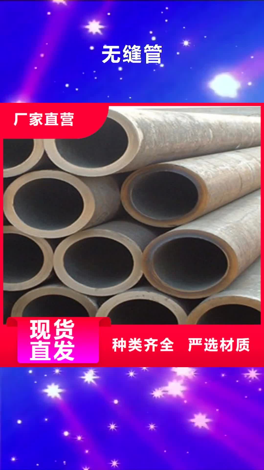阜新 无缝管-【工字钢】厂家品控严格