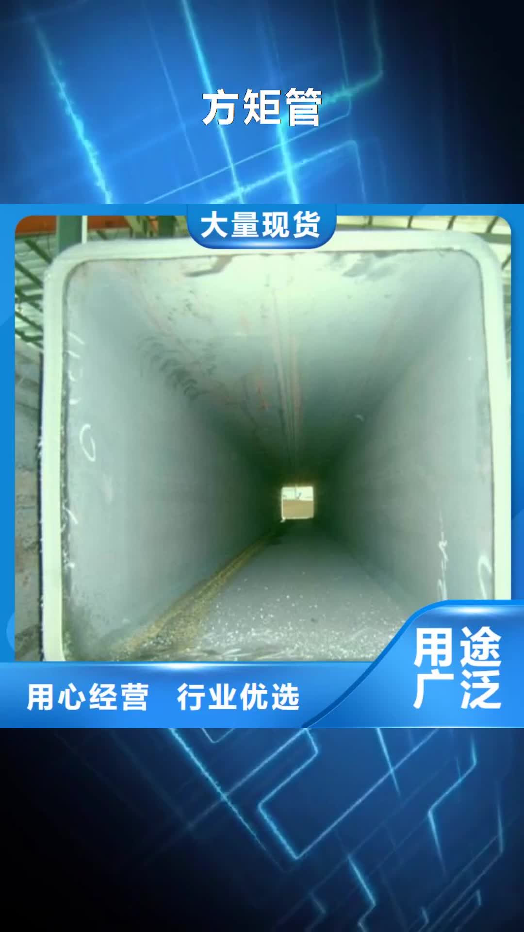 云南【方矩管】-镀锌方管厂家好品质售后无忧
