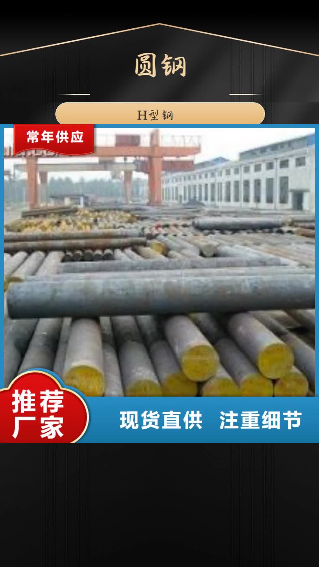 汉中 圆钢_【H型钢】就近发货