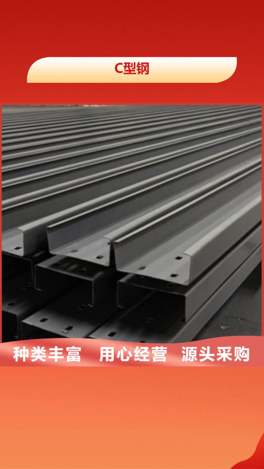 【北海 C型钢_槽钢产地工厂】