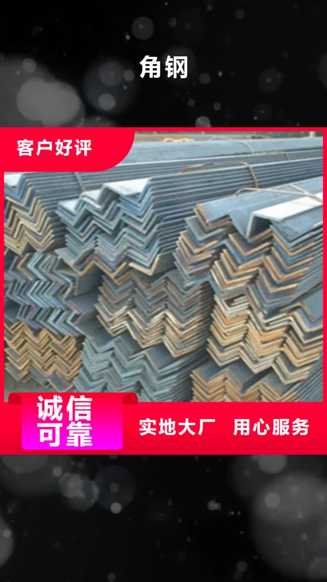 【眉山 角钢_镀锌方管厂家超产品在细节】