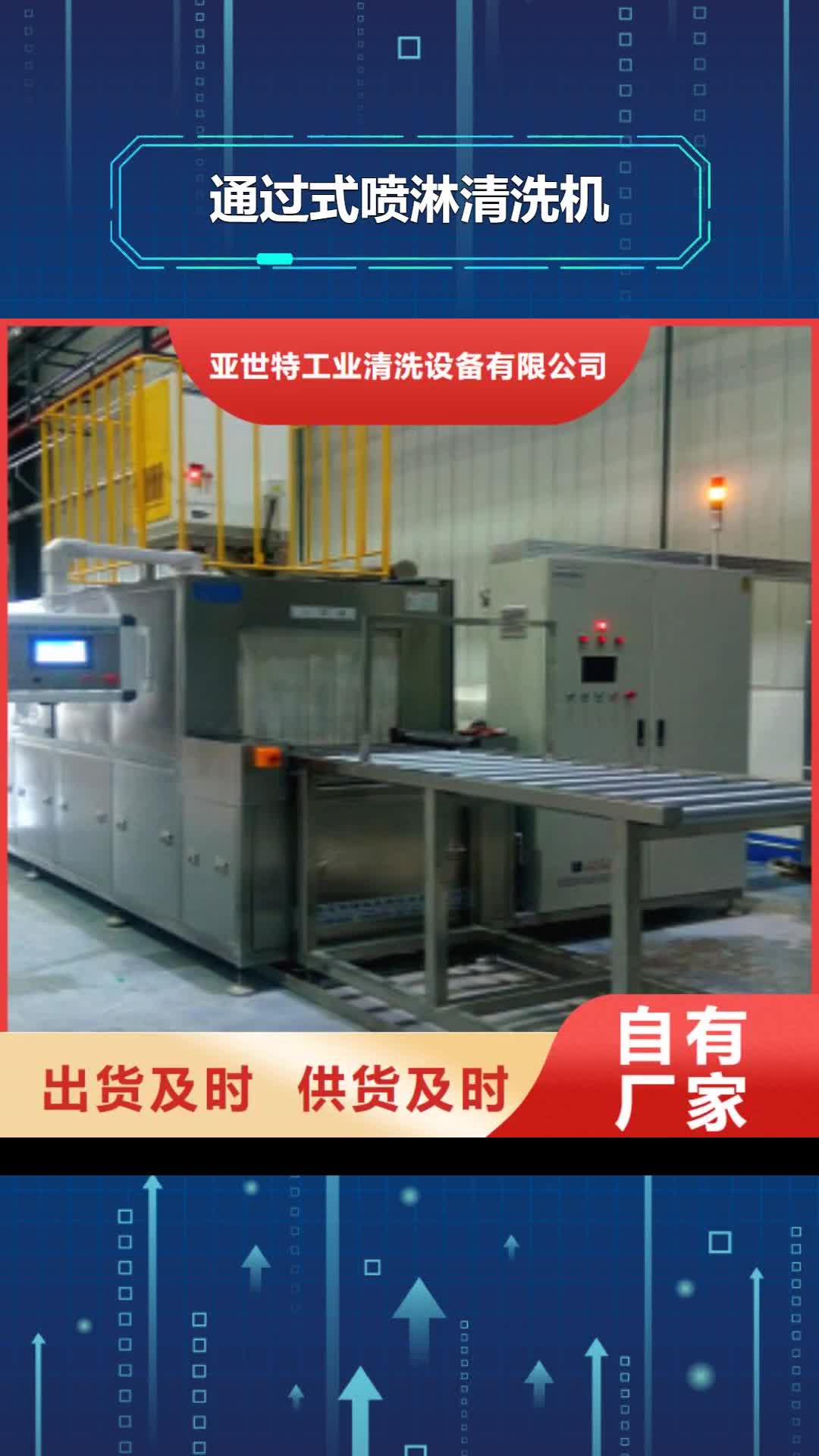 绥化 通过式喷淋清洗机,【单槽超声波清洗机】商家