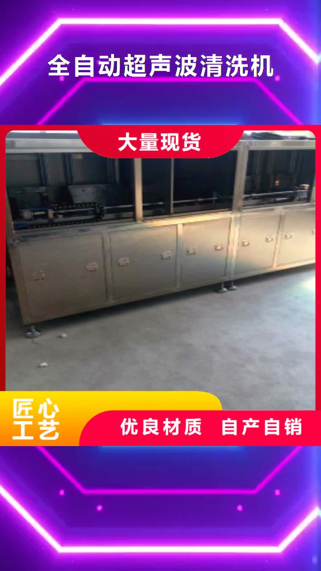 【上饶 全自动超声波清洗机单工位旋转喷淋清洗机品牌专营】