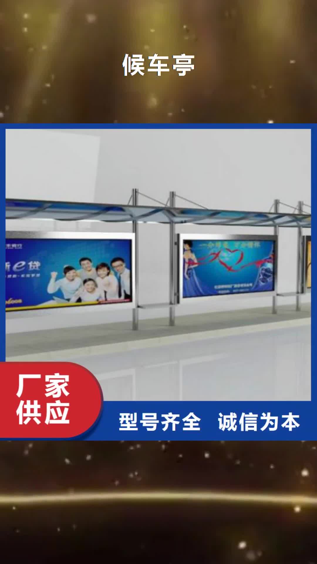 延边 候车亭 【太阳能候车亭厂家】精心