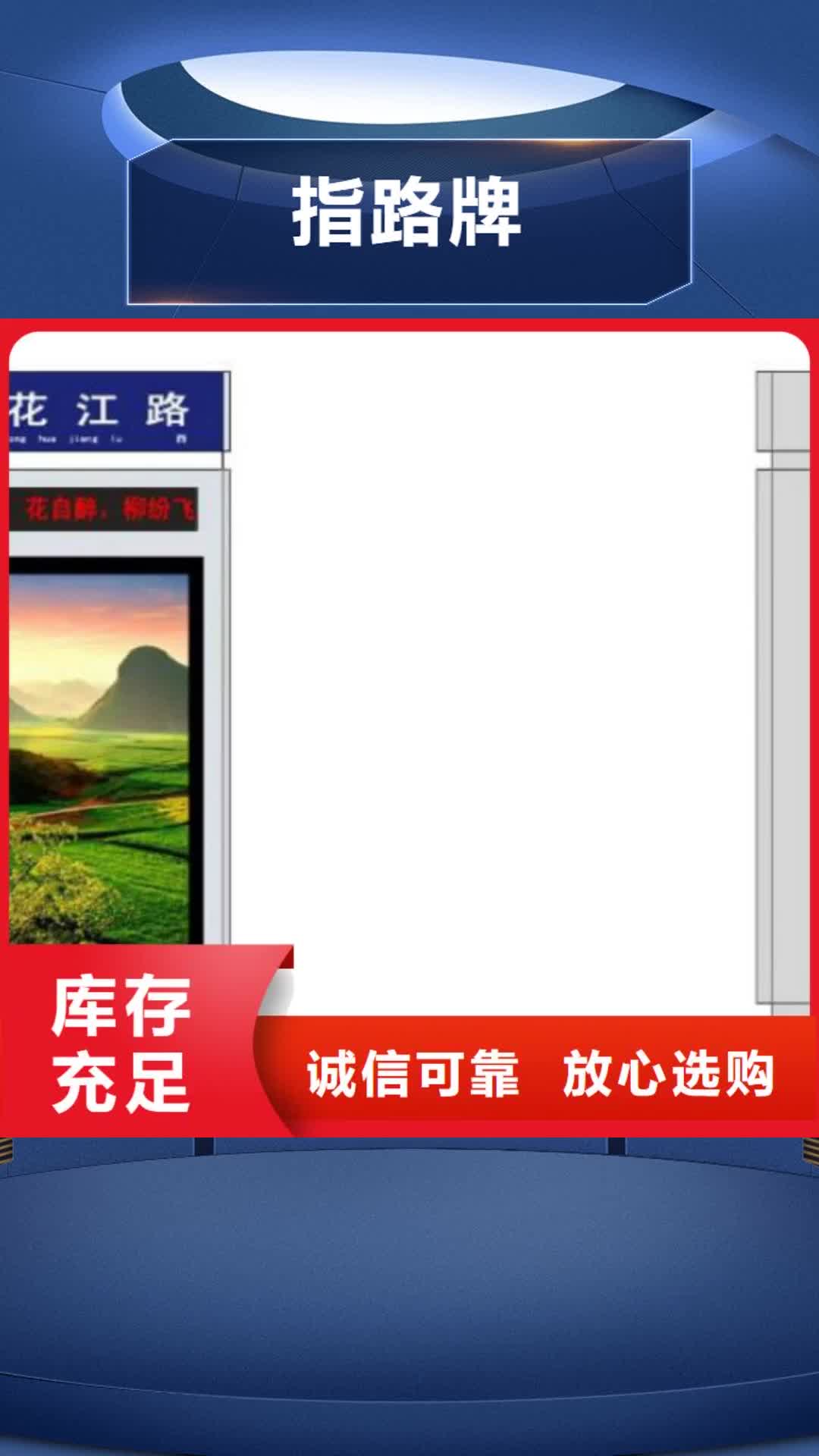阜新 指路牌-【核心价值观标牌】拒绝差价