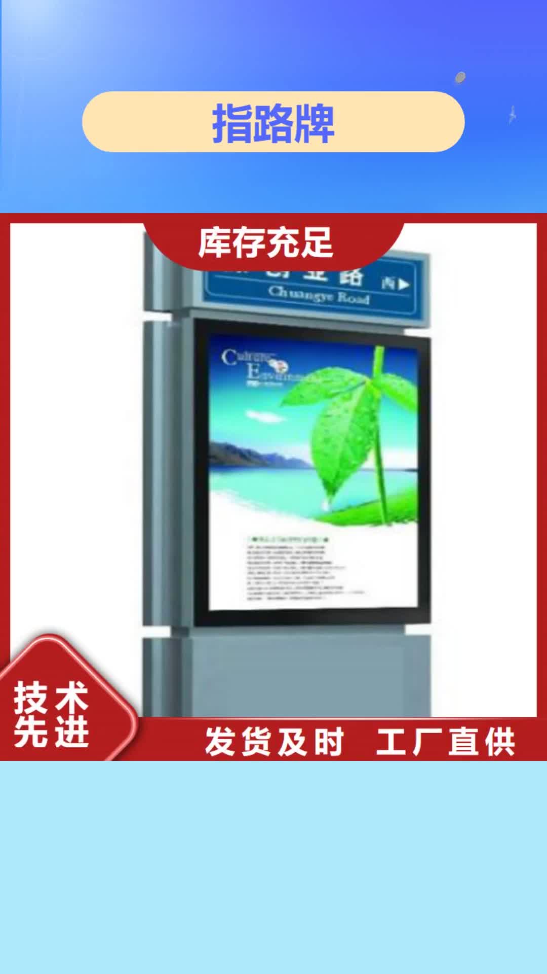 娄底【指路牌】-垃圾分类亭无中间商厂家直销