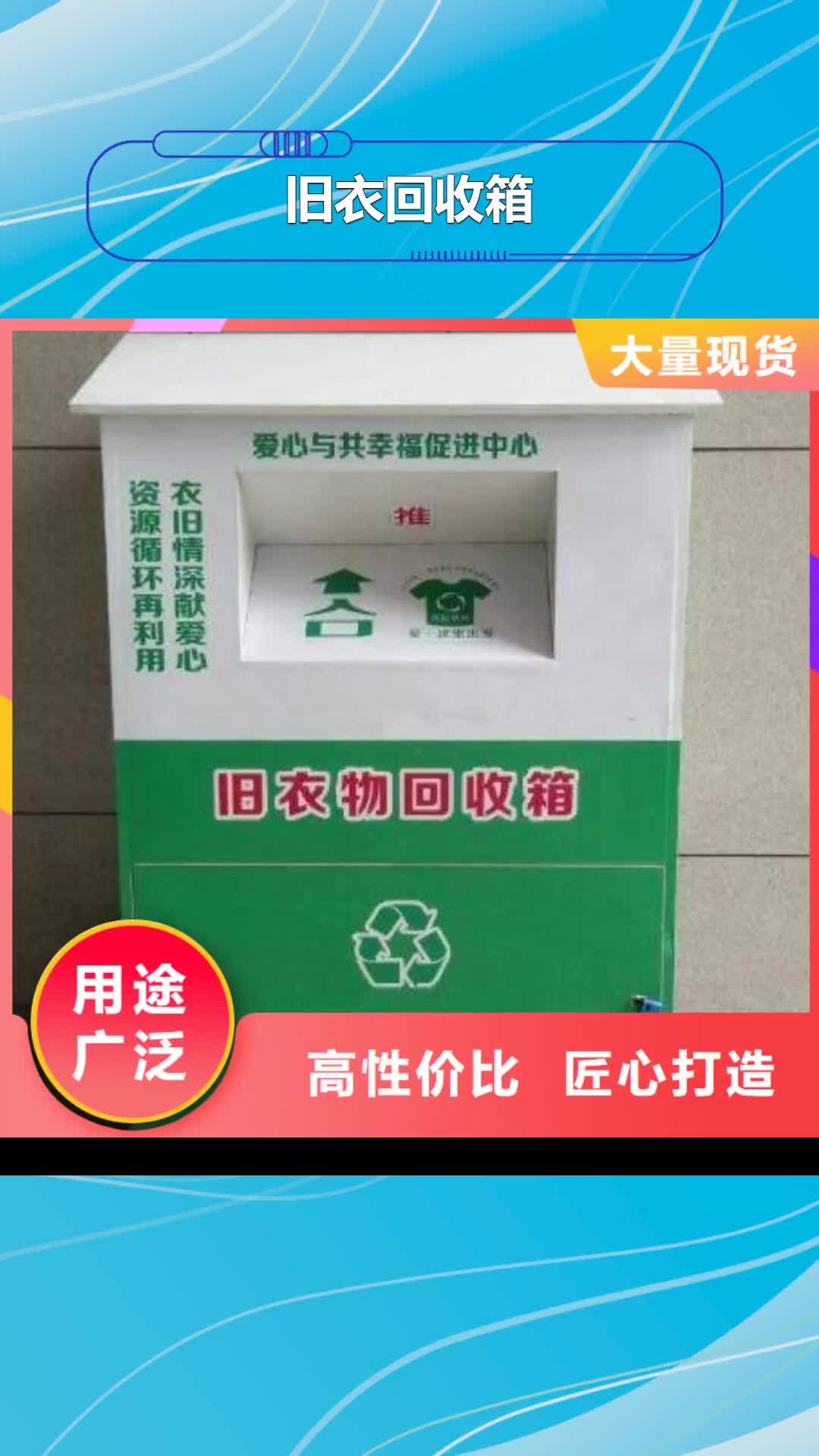 【辽阳 旧衣回收箱,灯杆灯箱精致工艺】