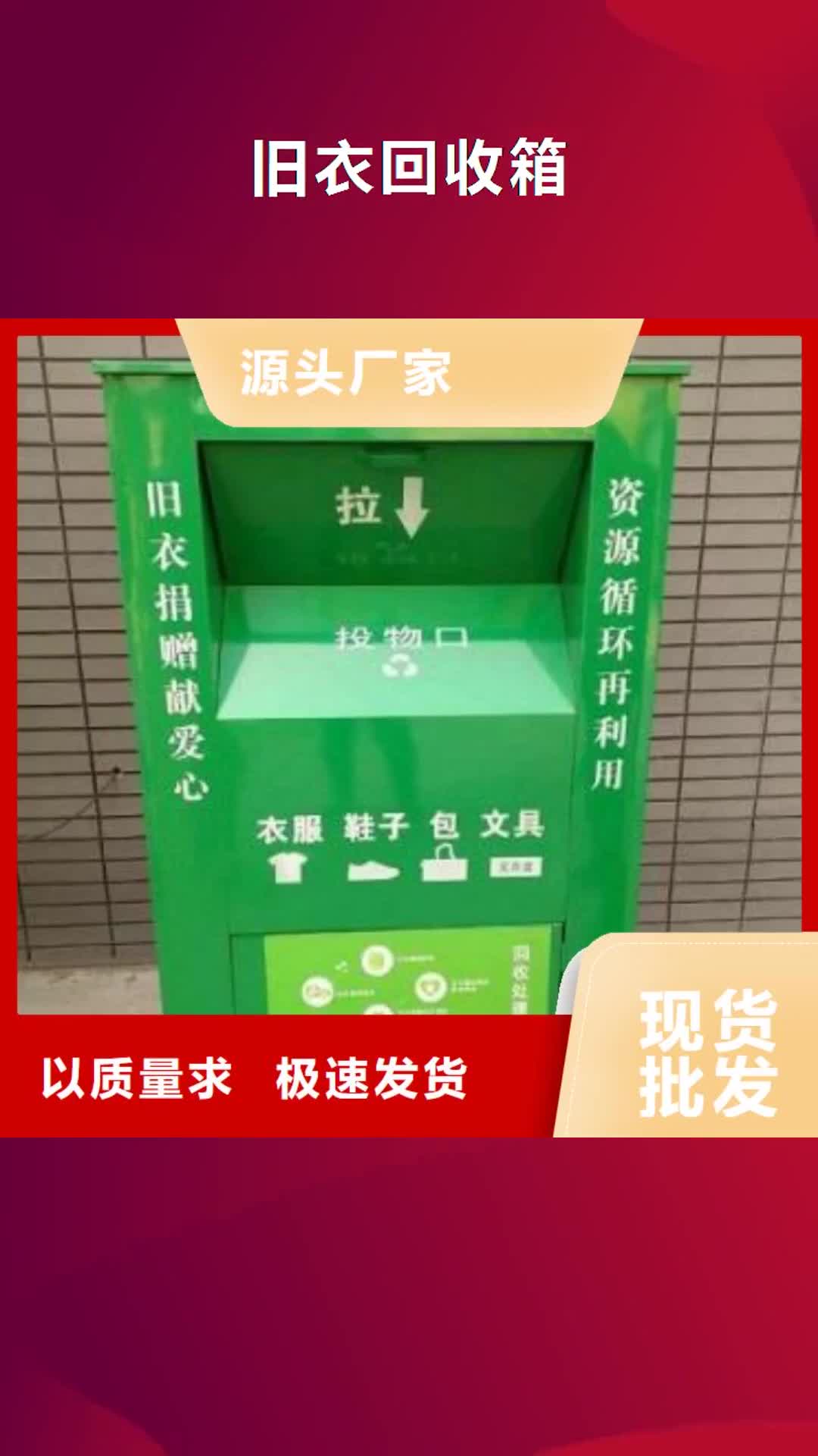 【朝阳 旧衣回收箱社区滚动灯箱厂家厂家技术完善】