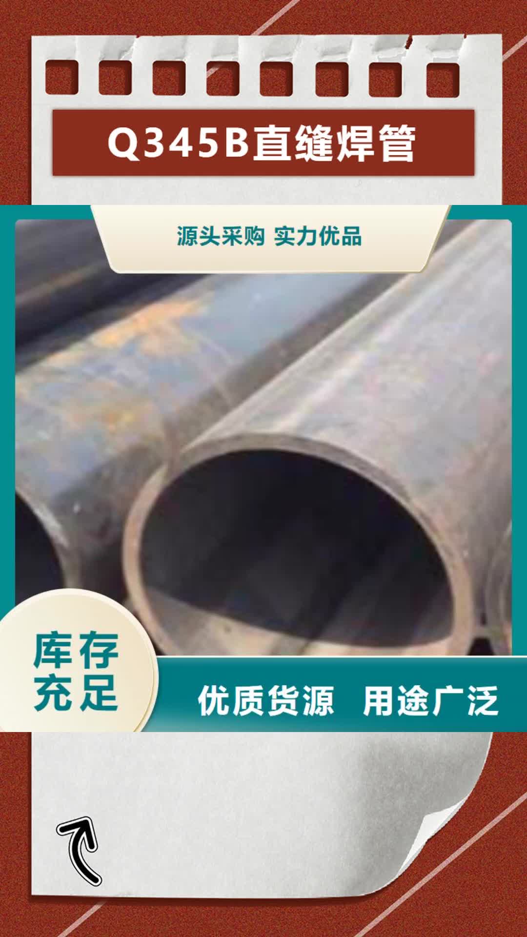 揭阳 Q345B直缝焊管,【螺旋管】为您提供一站式采购服务