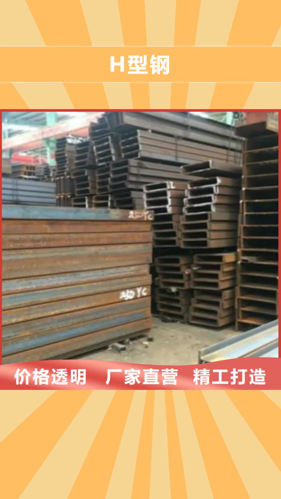 甘南【H型钢】_Q355C无缝钢管品质保障价格合理
