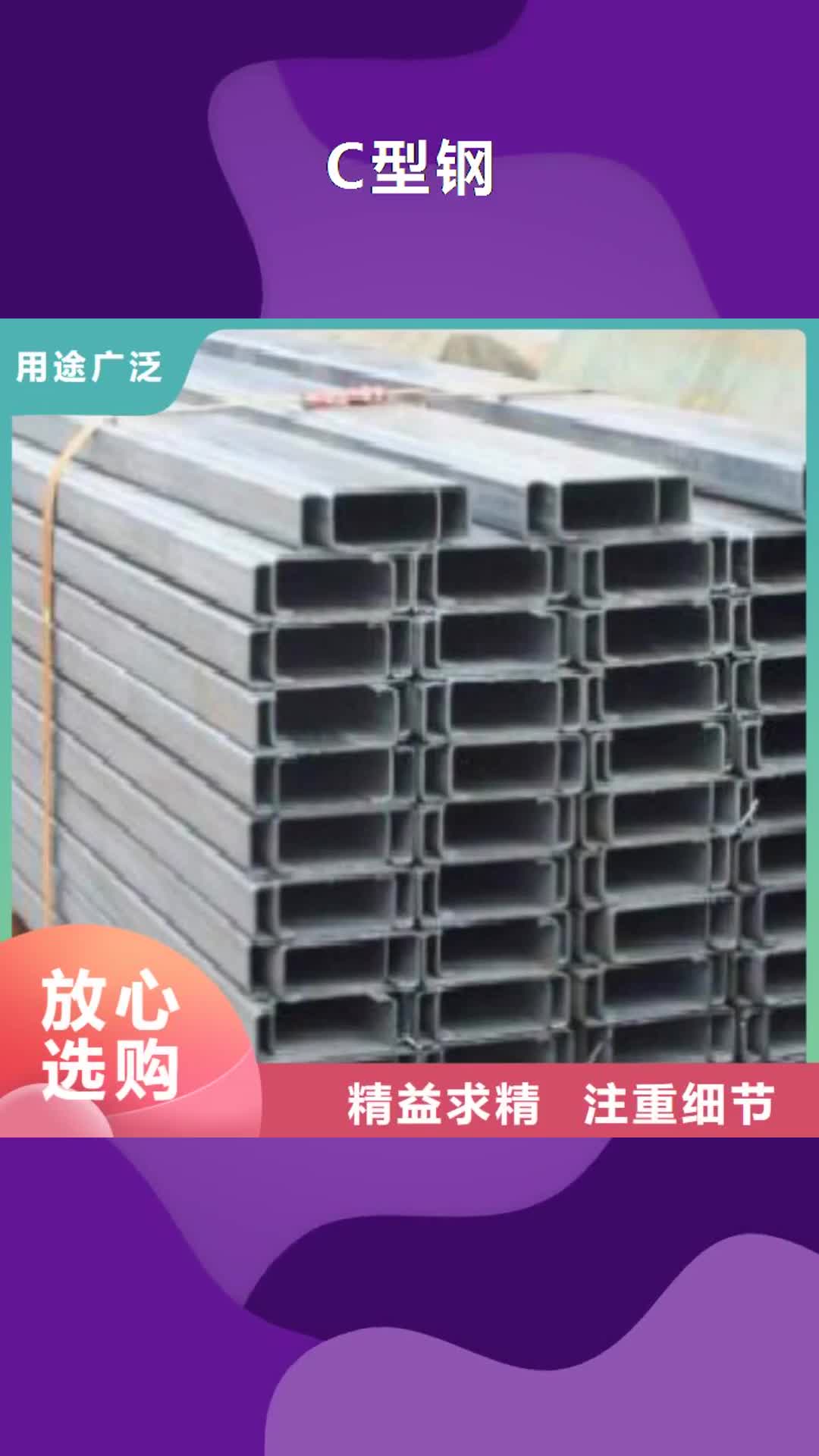 【南通 C型钢-D生产厂家】