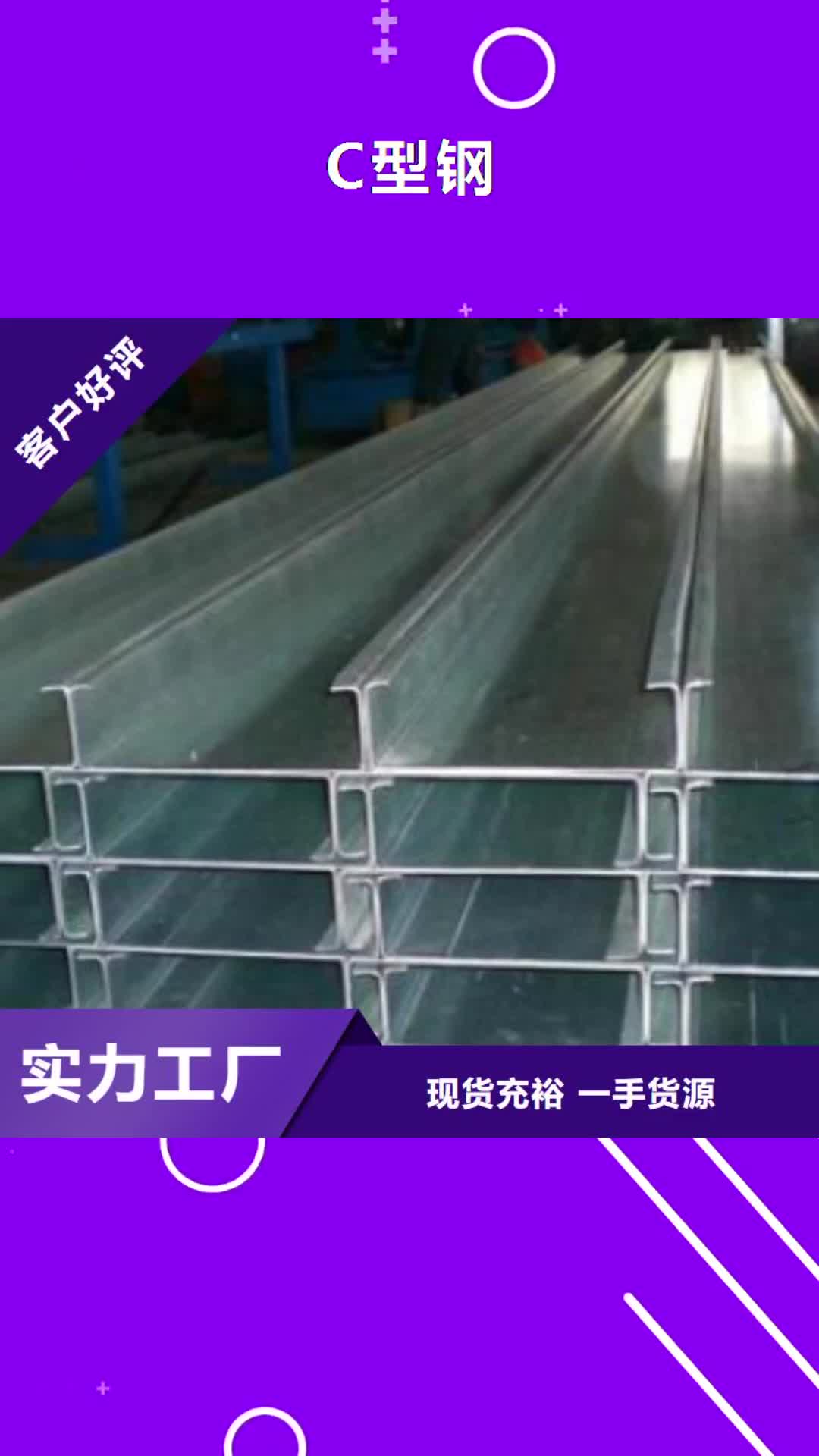 【河北 C型钢,C经验丰富品质可靠】