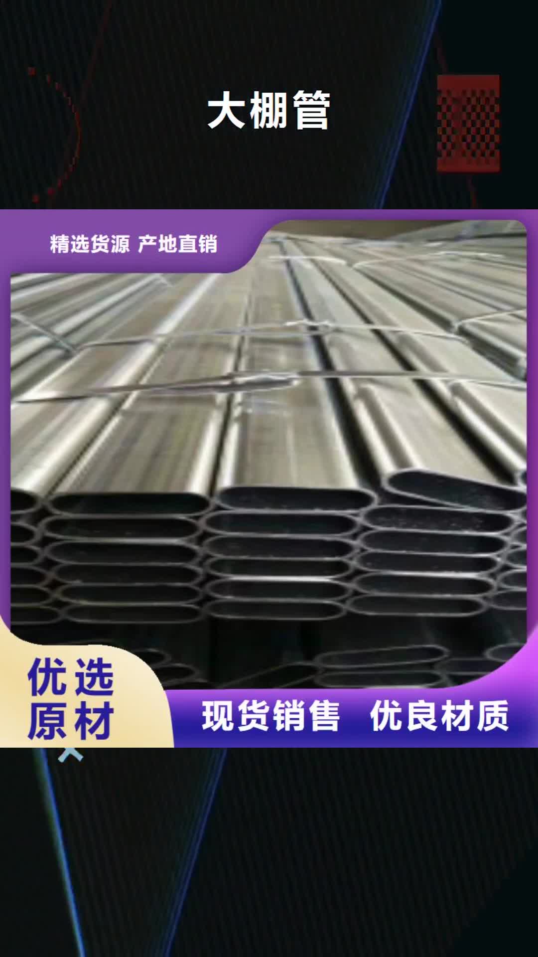 巴中 大棚管_【C】实力商家