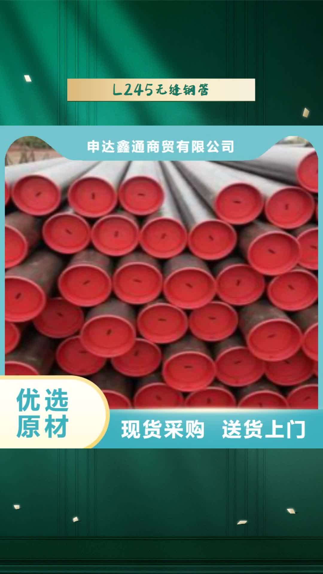 六安【L245无缝钢管】,无缝钢管您身边的厂家