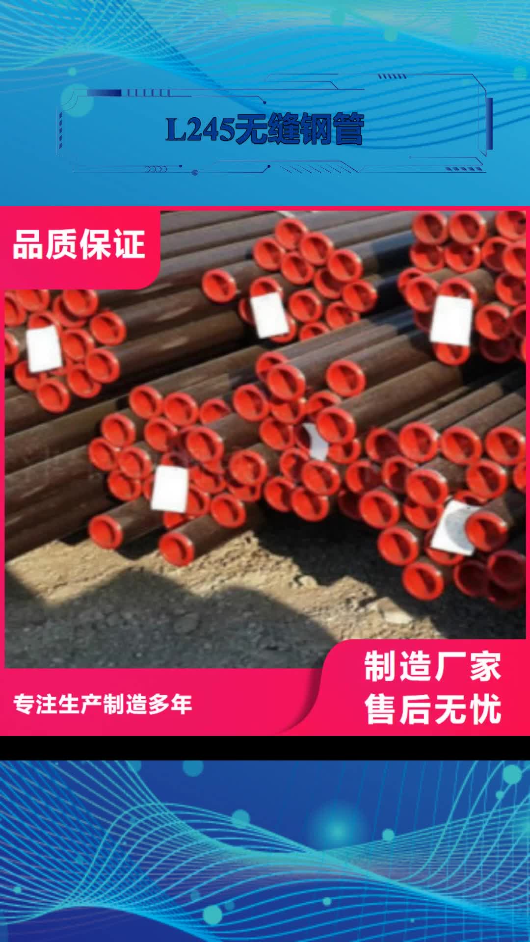 广州 L245无缝钢管 【C】定制零售批发