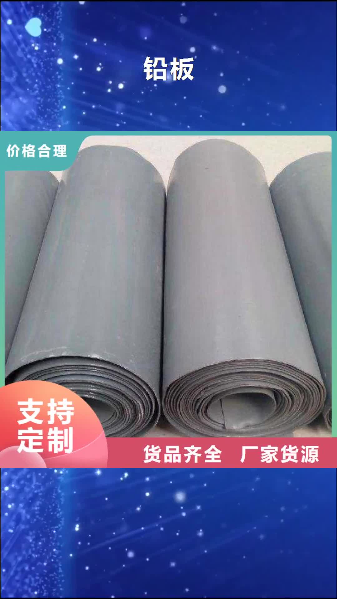 漳州【铅板】异型钢管以质量求生存