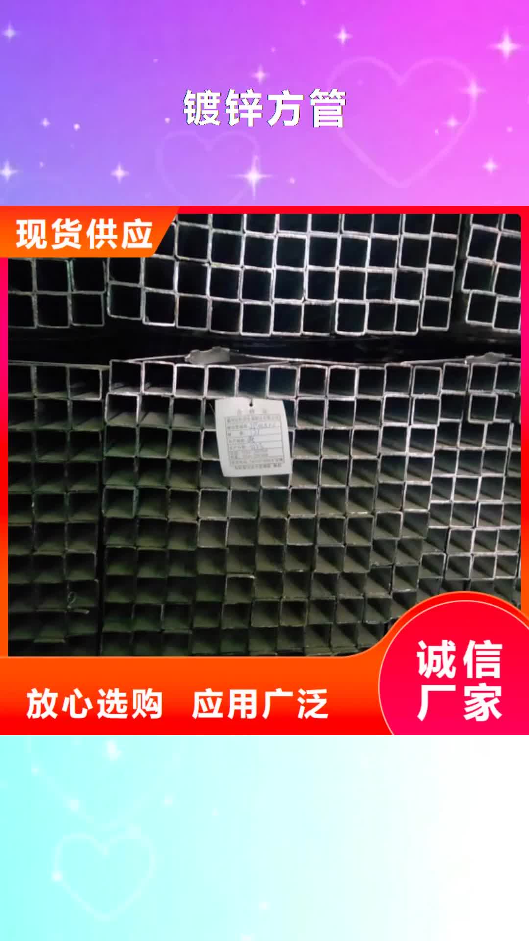 巴中【镀锌方管】-方矩管值得信赖