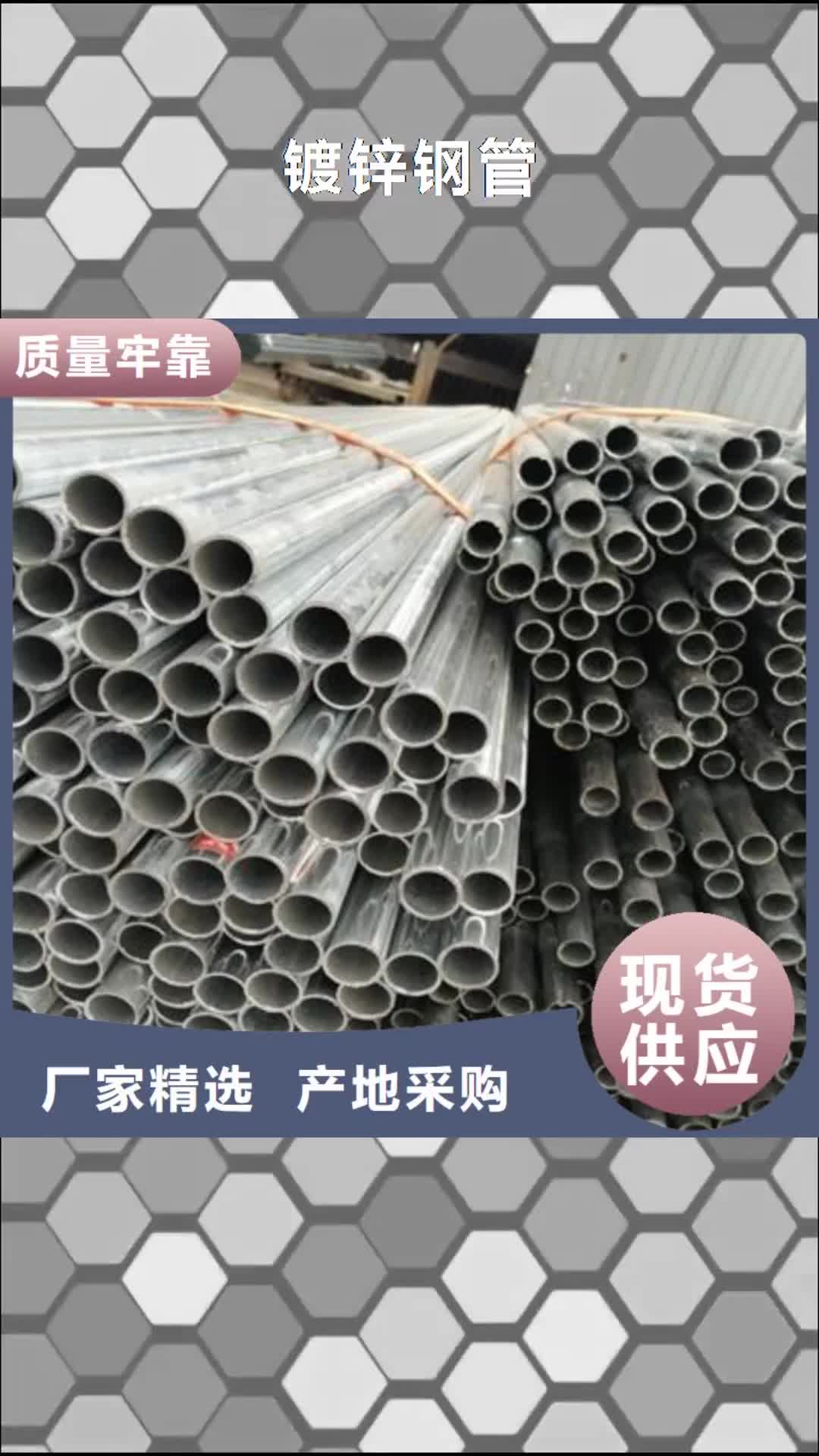 本溪【镀锌钢管】精密钢管一手货源