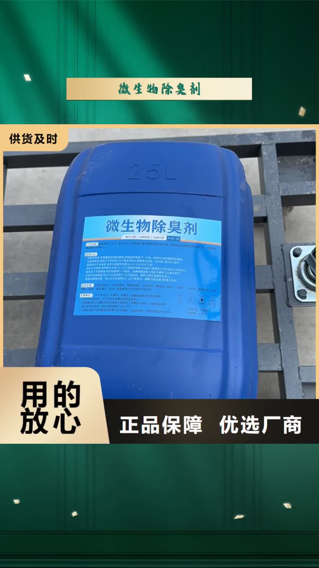 【长治 微生物除臭剂多家仓库发货】