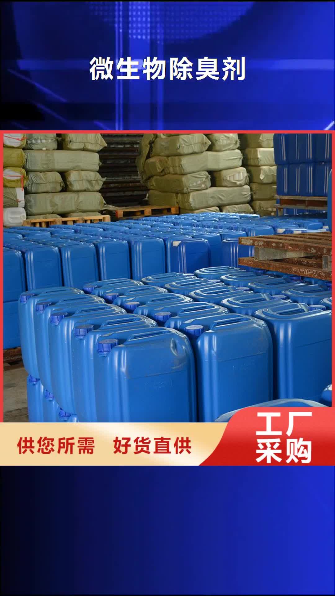 张掖 微生物除臭剂_【聚合氯化铝】质量牢靠