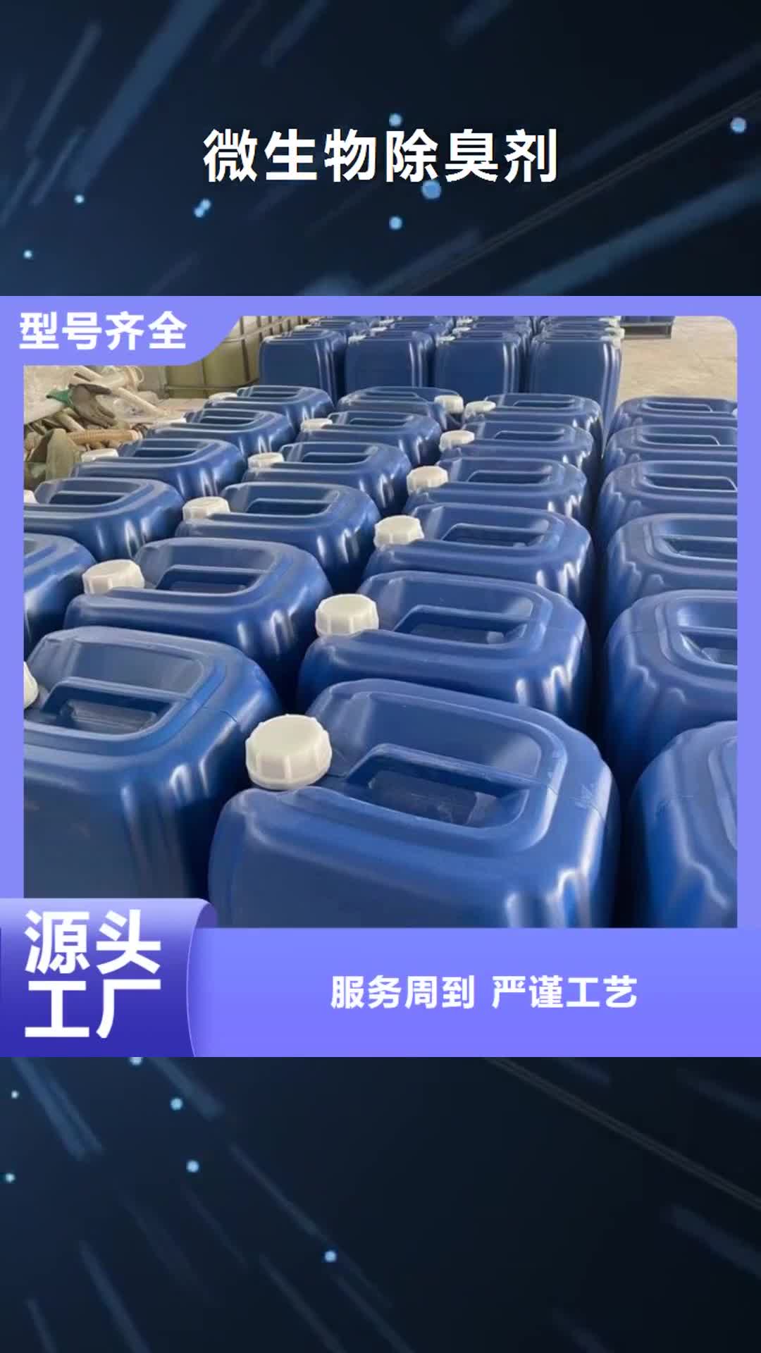 【普洱 微生物除臭剂碳酸氢钠质量为本】