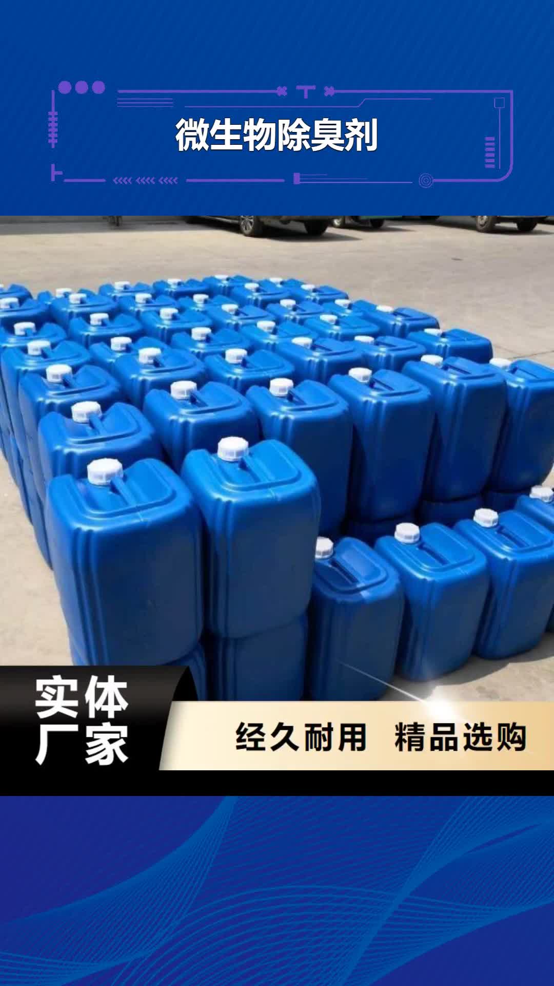 平顶山【微生物除臭剂】 碳酸氢钠研发生产销售
