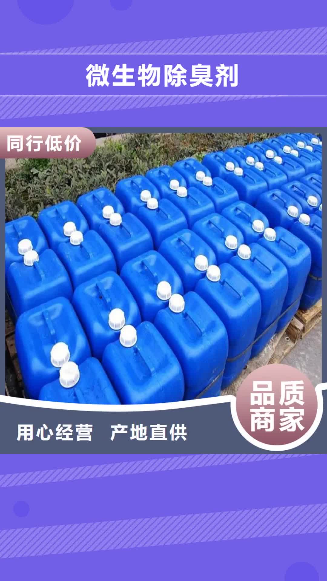 成都【微生物除臭剂】碳酸氢钠分类和特点