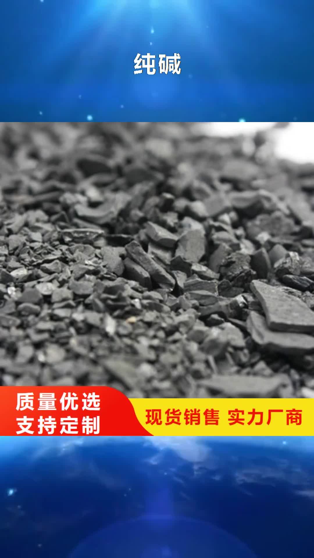 青岛【纯碱】,聚合氯化铝大量现货供应