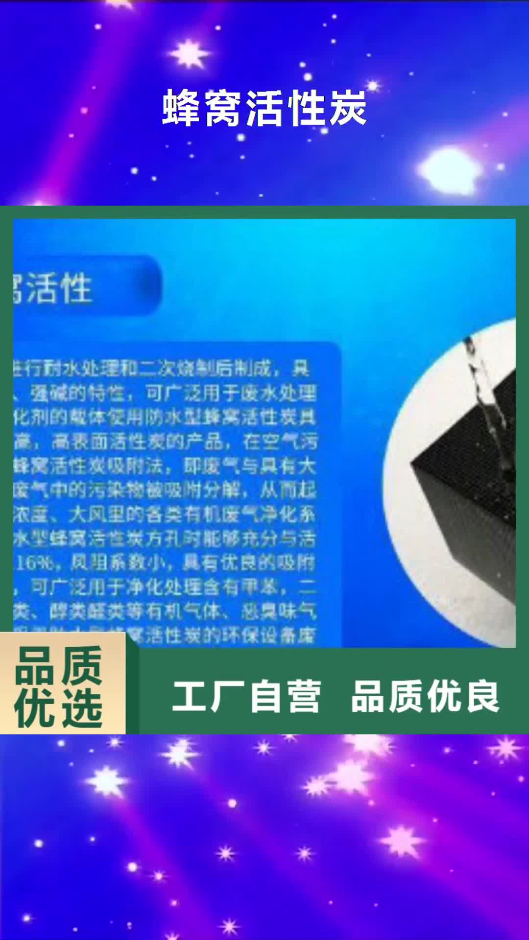 辽源 蜂窝活性炭_【工业碳酸钠】专业信赖厂家