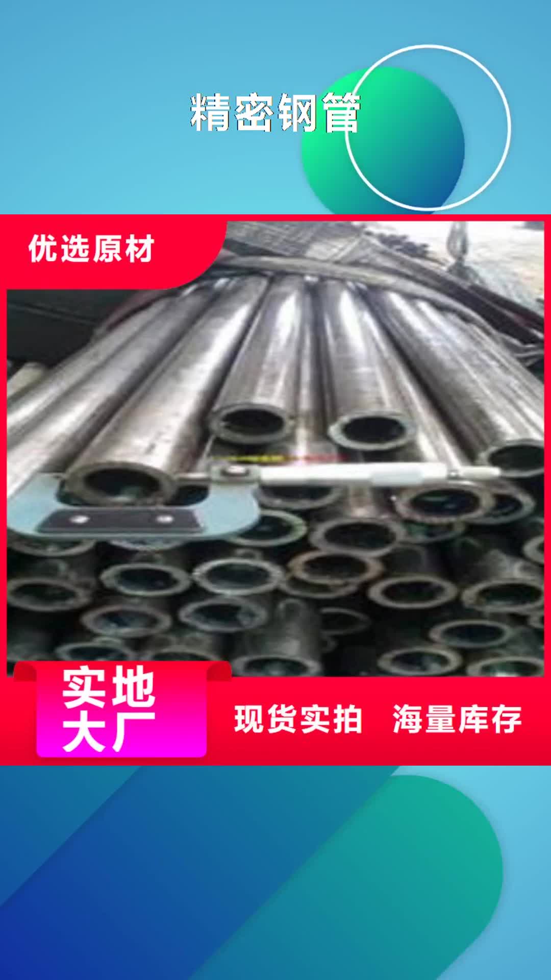 济宁【精密钢管】-圆钢极速发货
