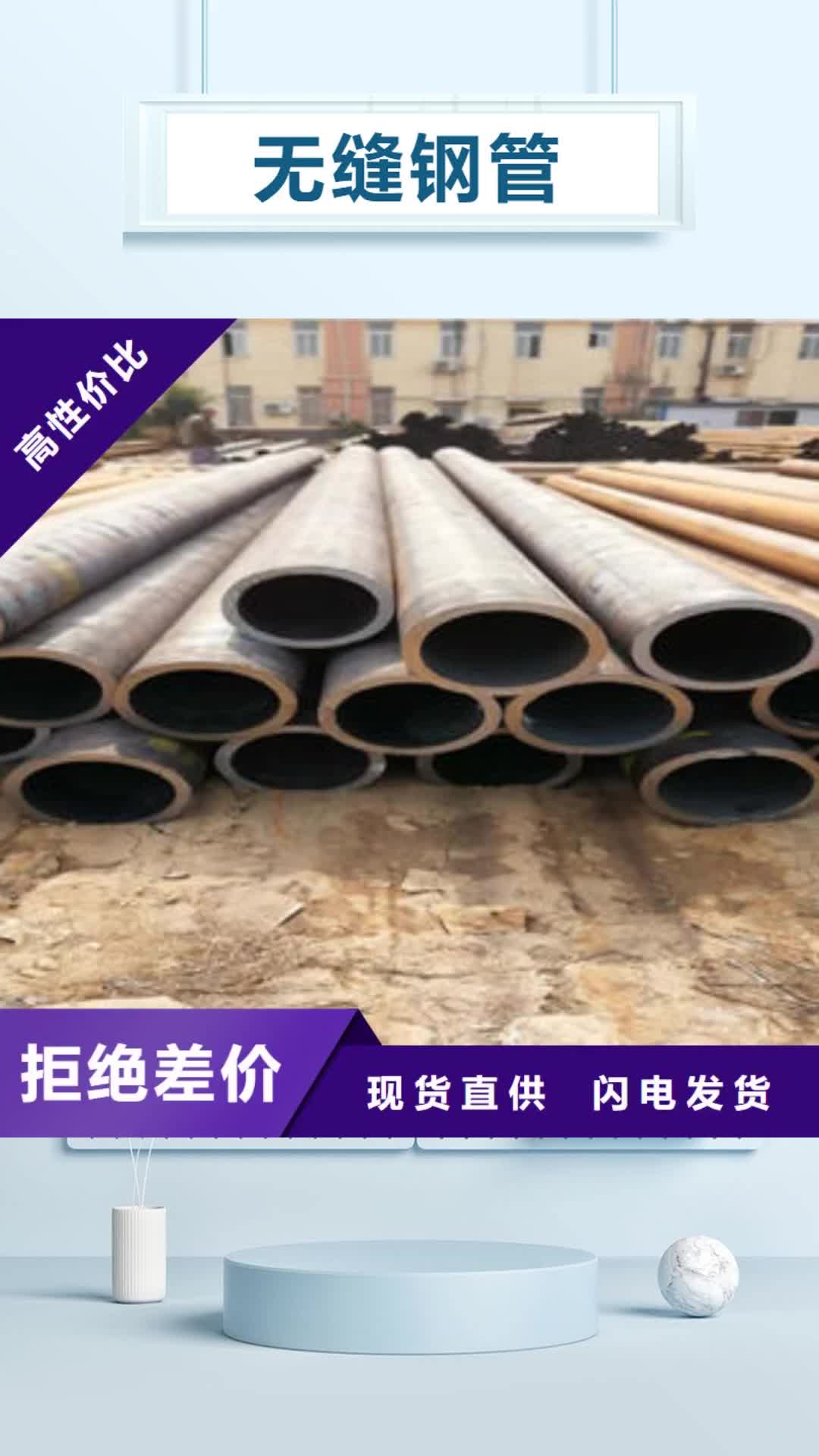 韶关【无缝钢管】,圆钢专业生产制造厂