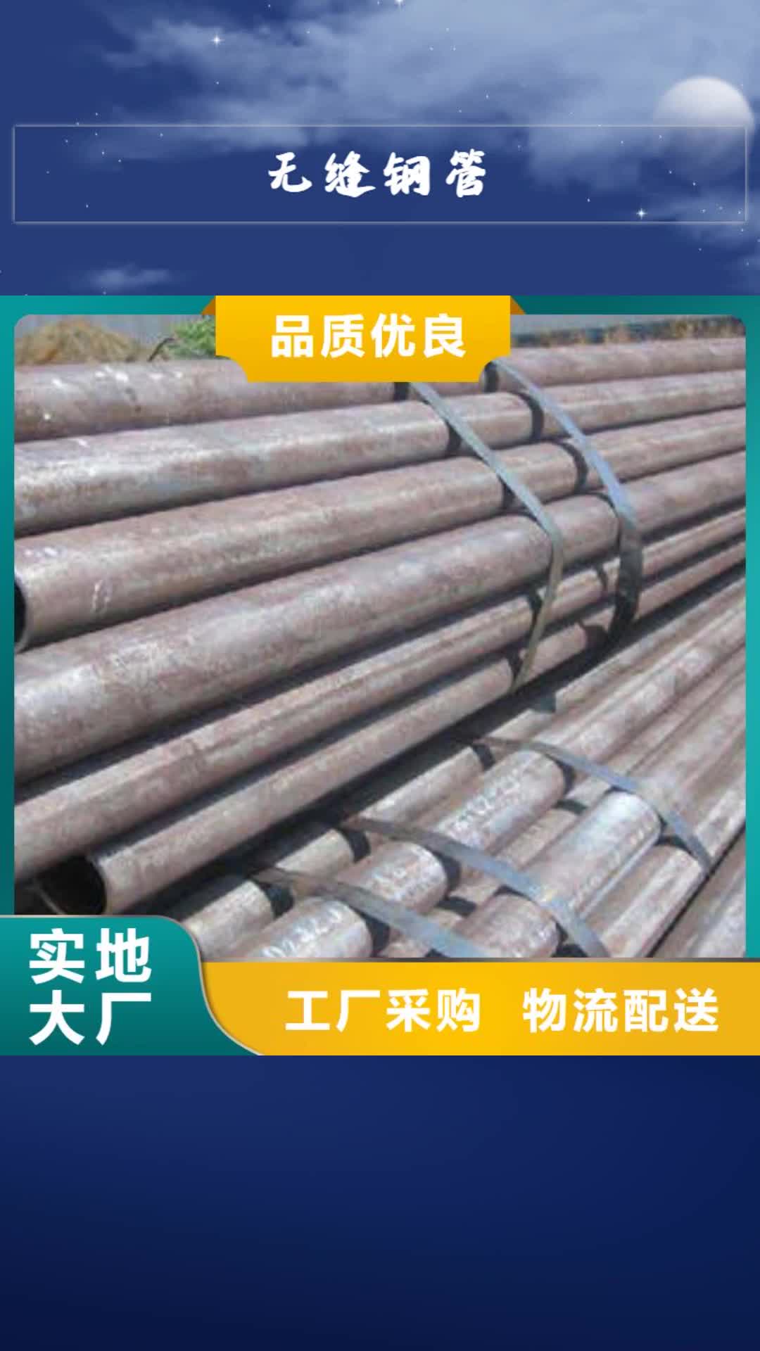周口 无缝钢管【圆钢】欢迎新老客户垂询