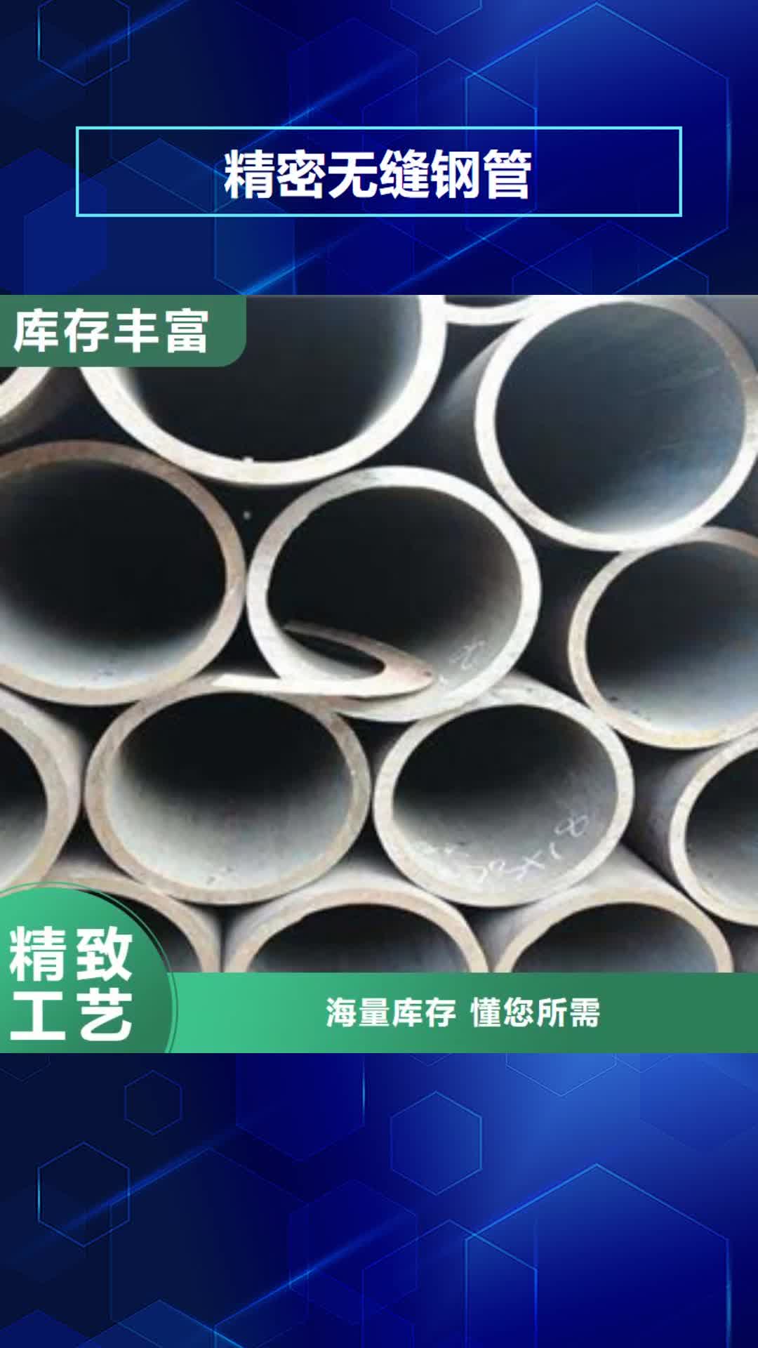 嘉峪关 精密无缝钢管【圆钢】从厂家买售后有保障
