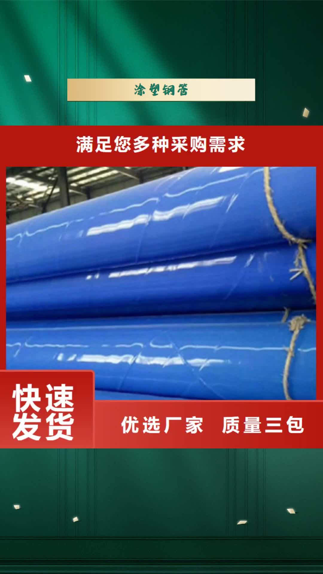 运城【涂塑钢管】 异型钢管支持定制