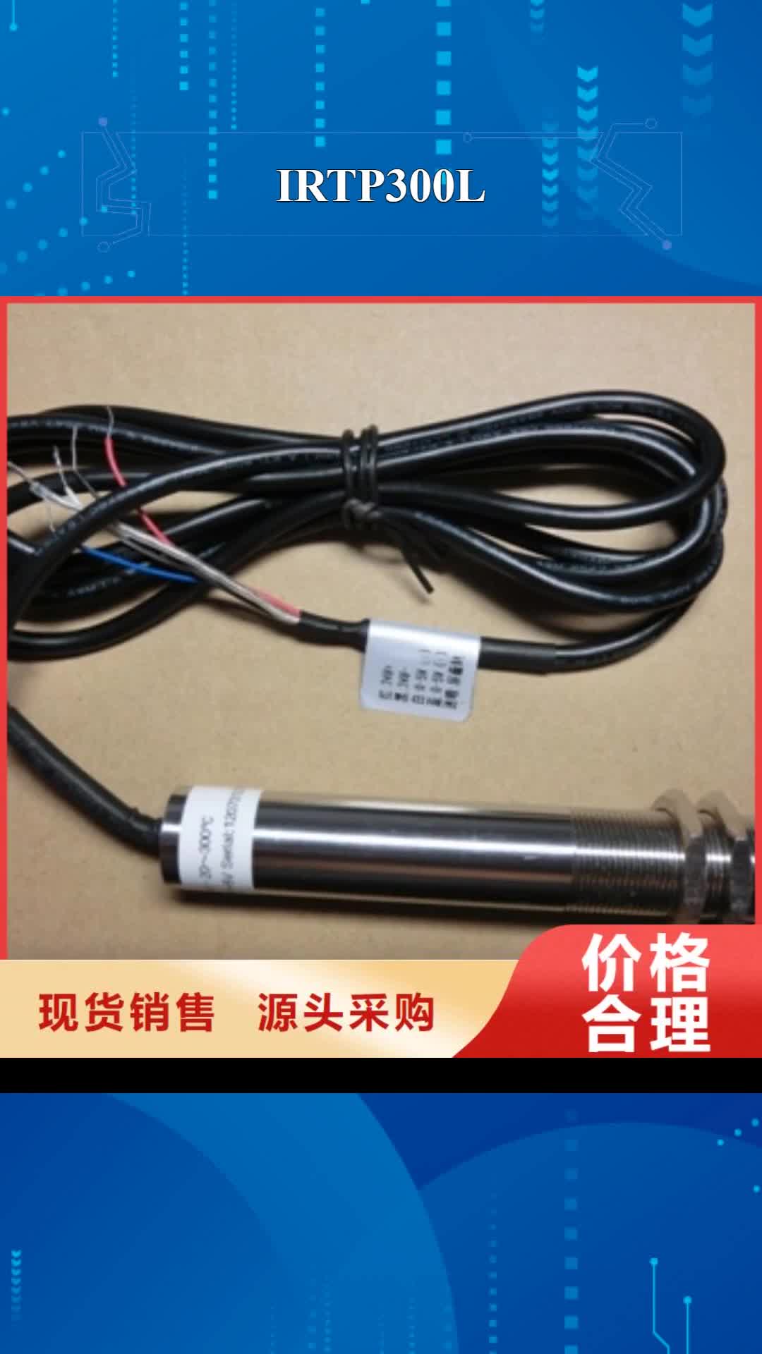 林芝 IRTP300L,【吹扫装置】优质原料