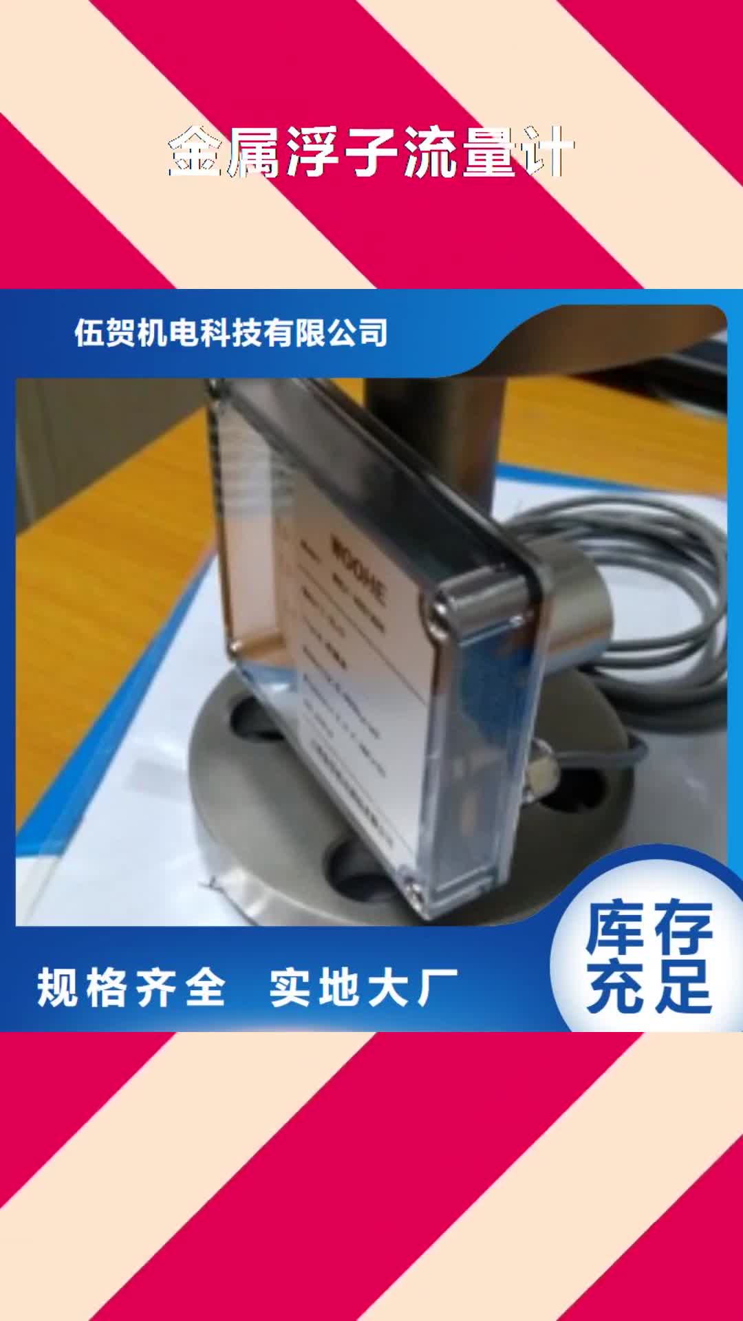 龙岩【金属浮子流量计】-温度无线测量系统精选好货