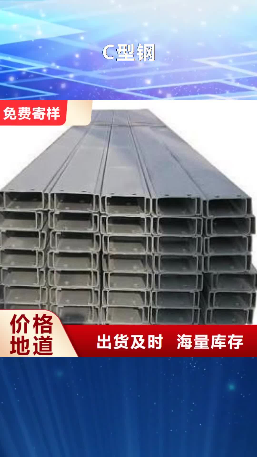 黔西南【C型钢】-热镀锌槽钢符合标准