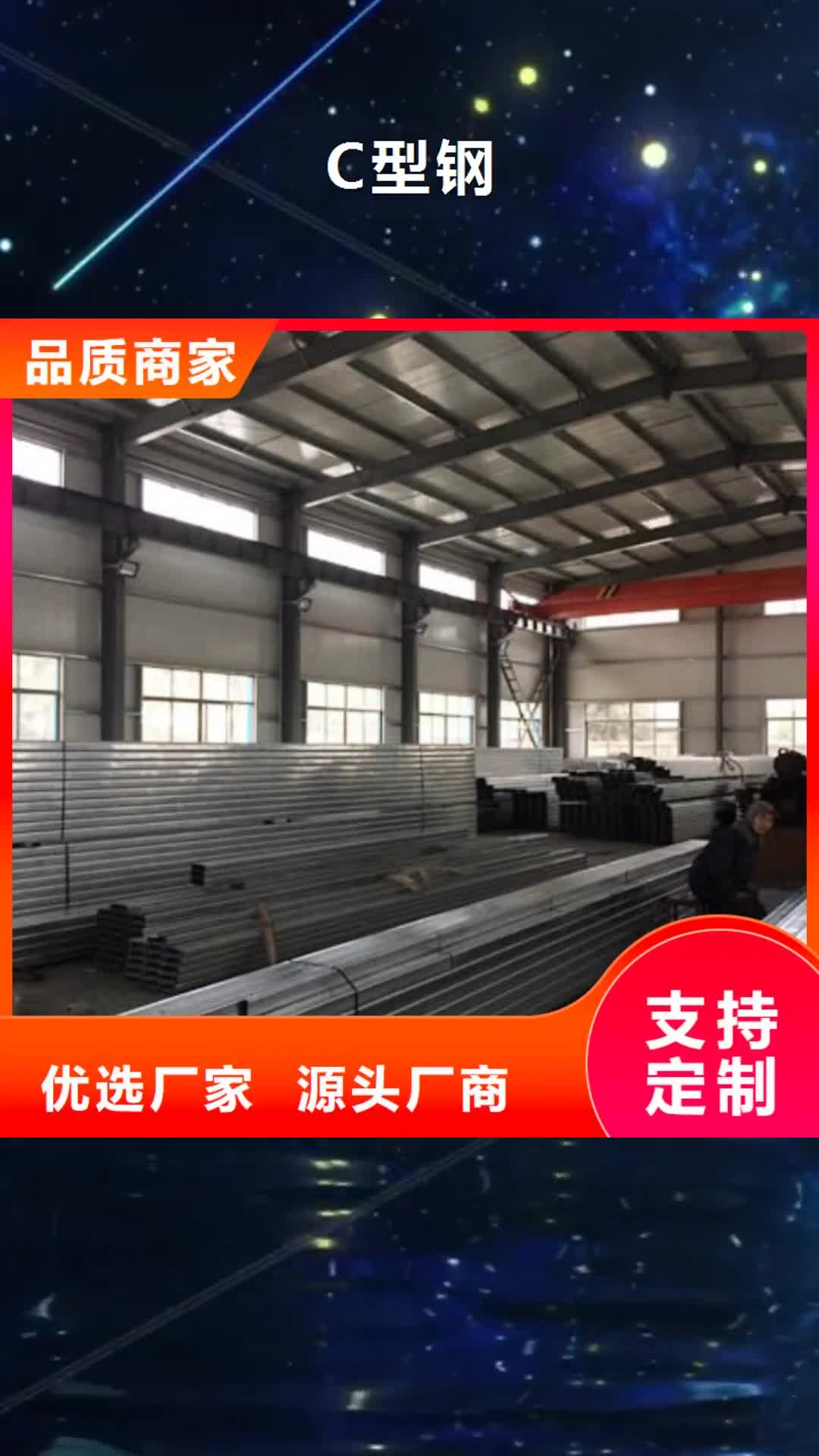 广东 C型钢,【热镀锌槽钢】厂家自营