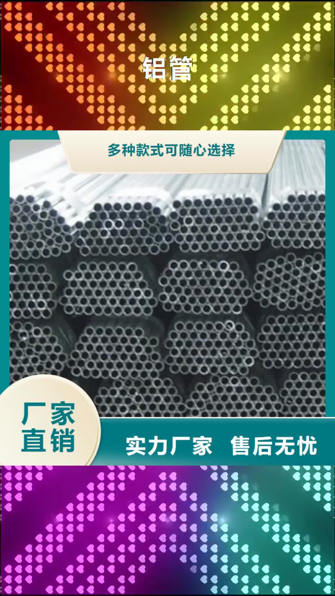湘潭【铝管】-无缝方矩管厂家现货批发