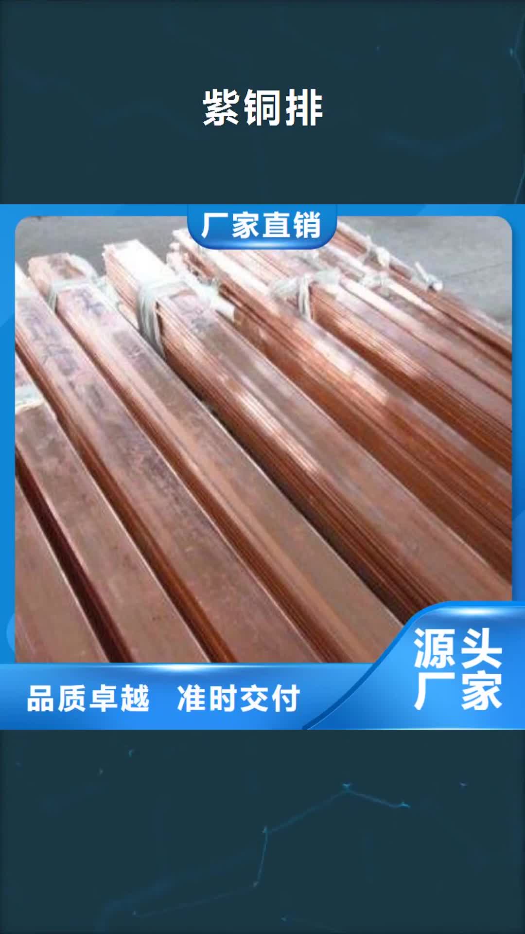 张掖【紫铜排】,热镀锌槽钢实体厂家