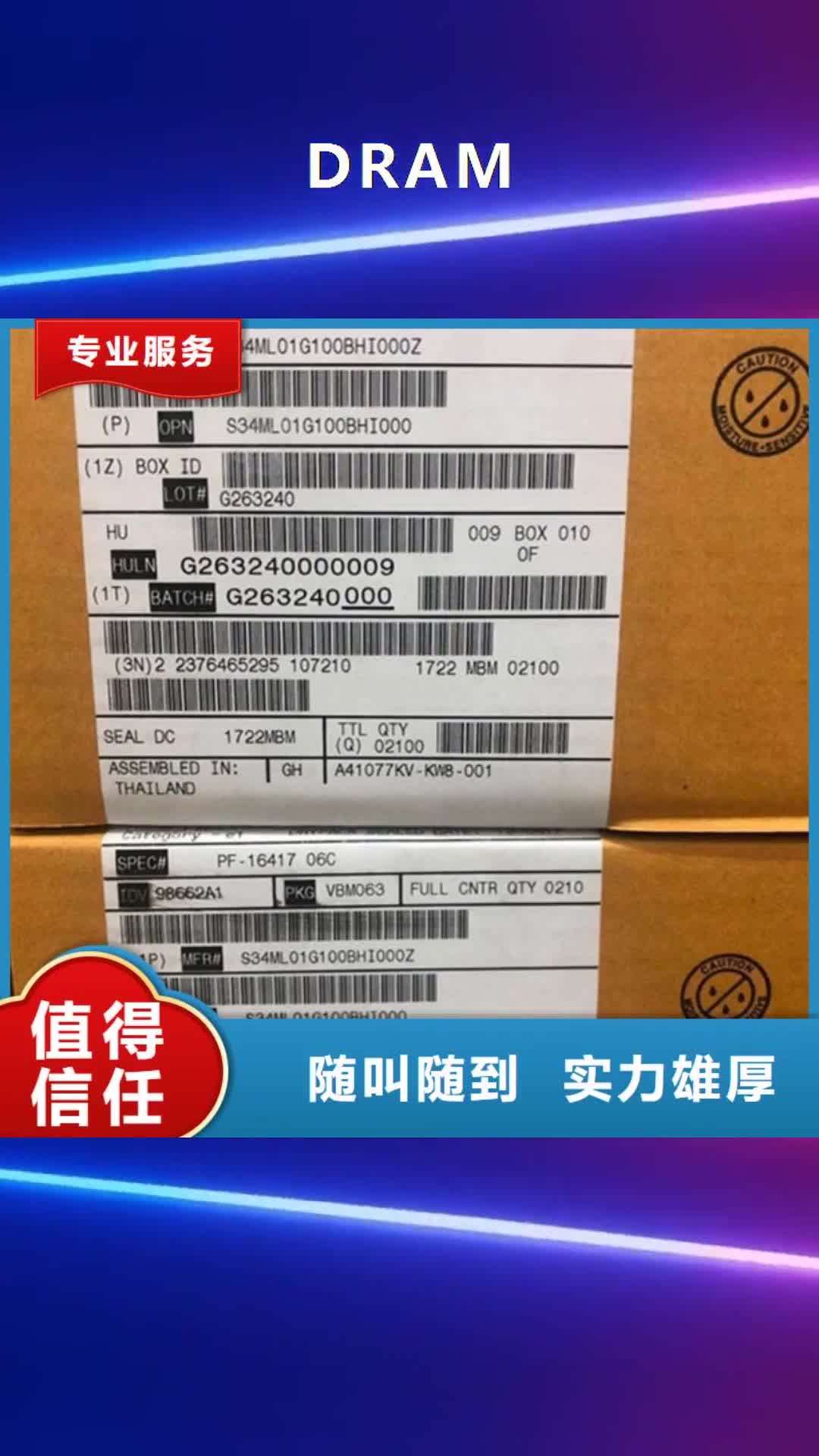 上海 DRAM【回收内存芯片】上门回收
