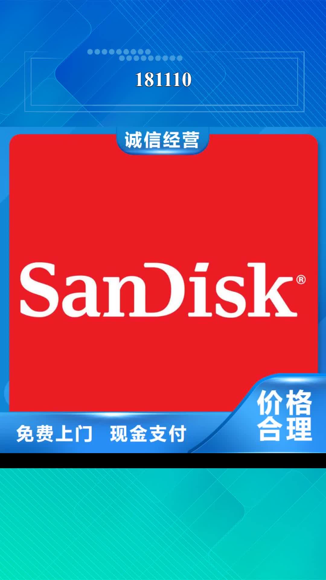 【四川 181110-UFS高价回收】
