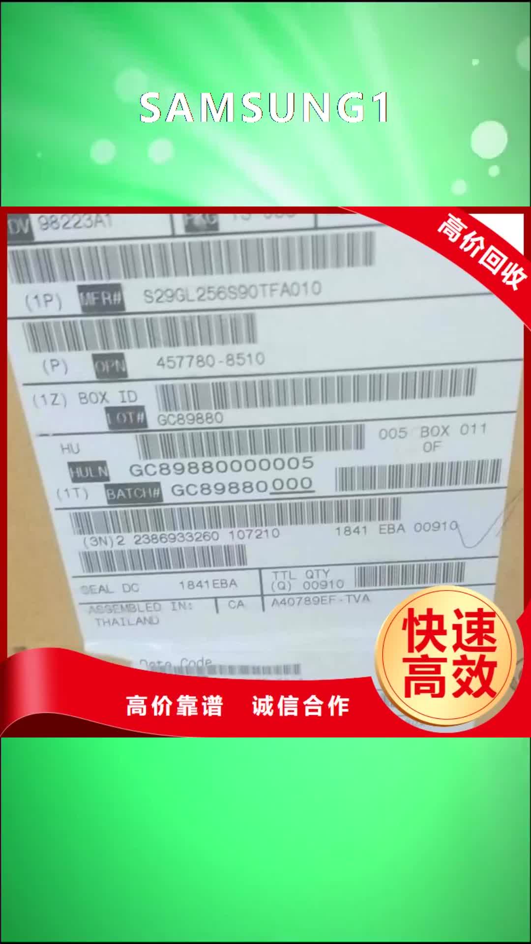 佳木斯【SAMSUNG1】 回收库存电子渠道正规