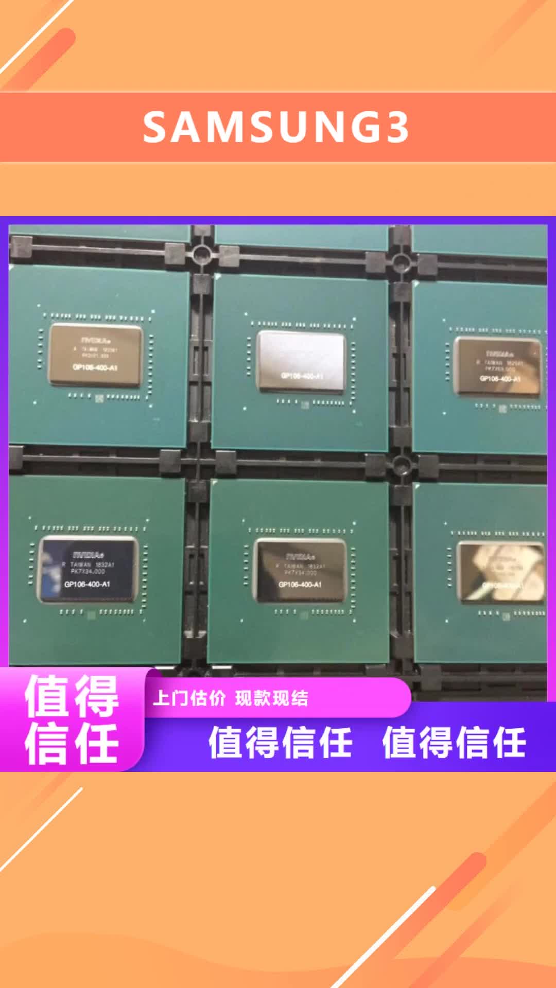 【文山 SAMSUNG3 回收库存电子免费上门服务】