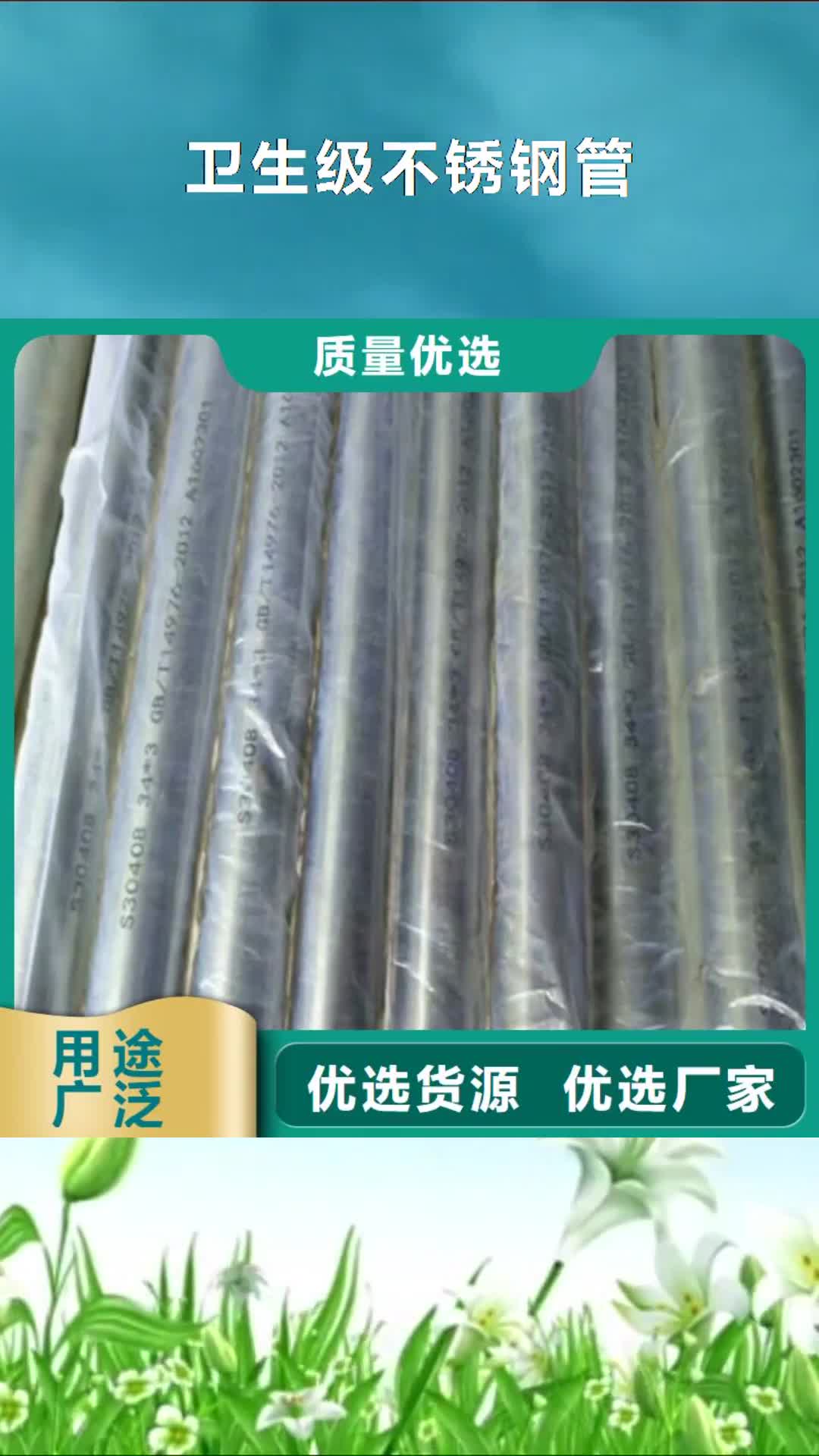 滁州 卫生级不锈钢管采购无忧