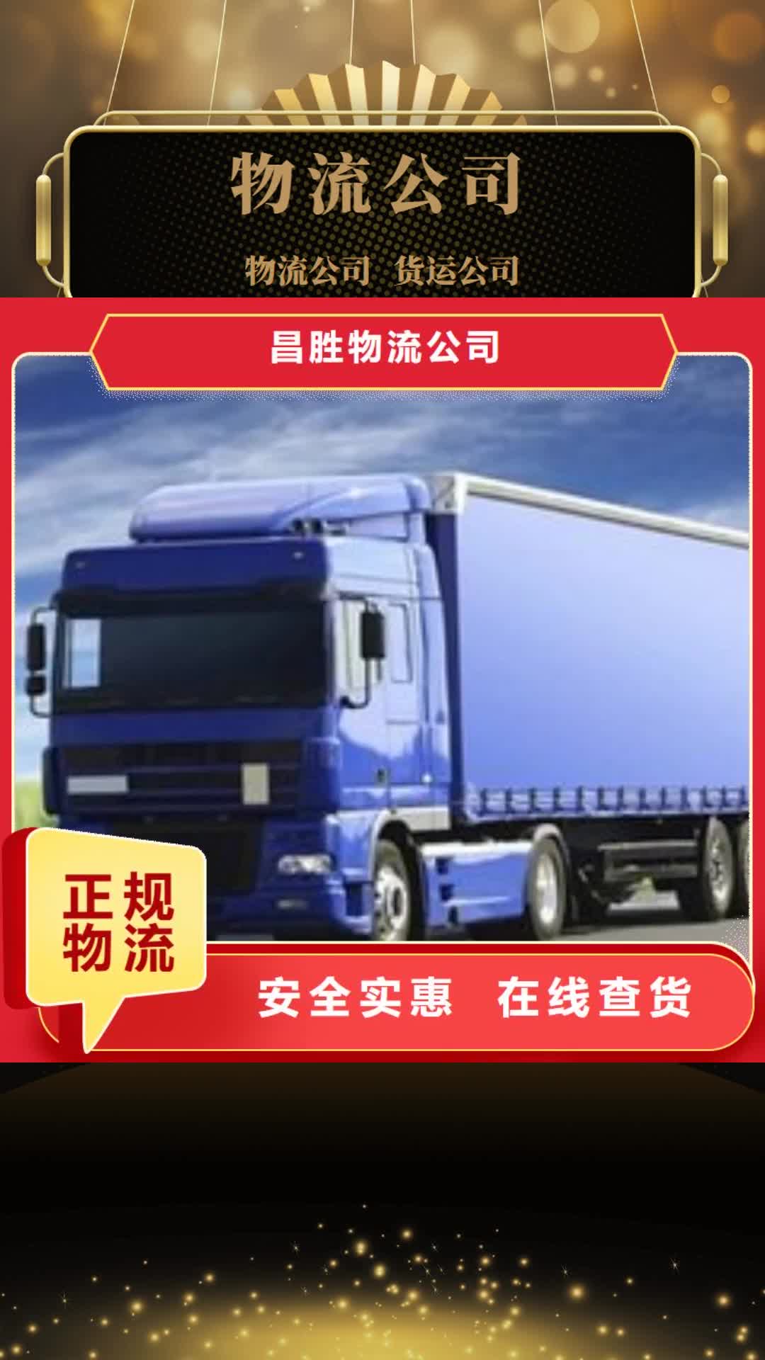 【眉山 物流公司-杭州到眉山专线公司货运物流整车零担仓储回头车十年经验】