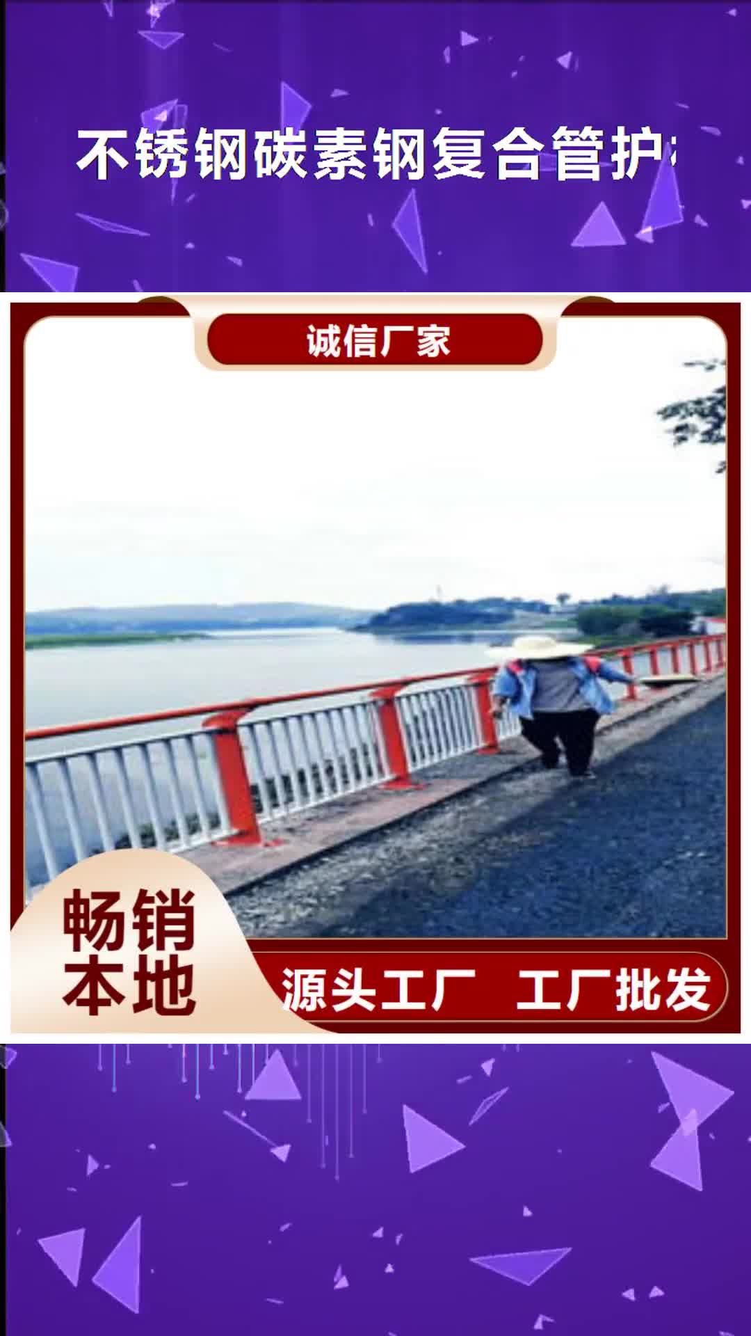 驻马店【不锈钢碳素钢复合管护栏】,桥梁护栏立柱精选优质材料