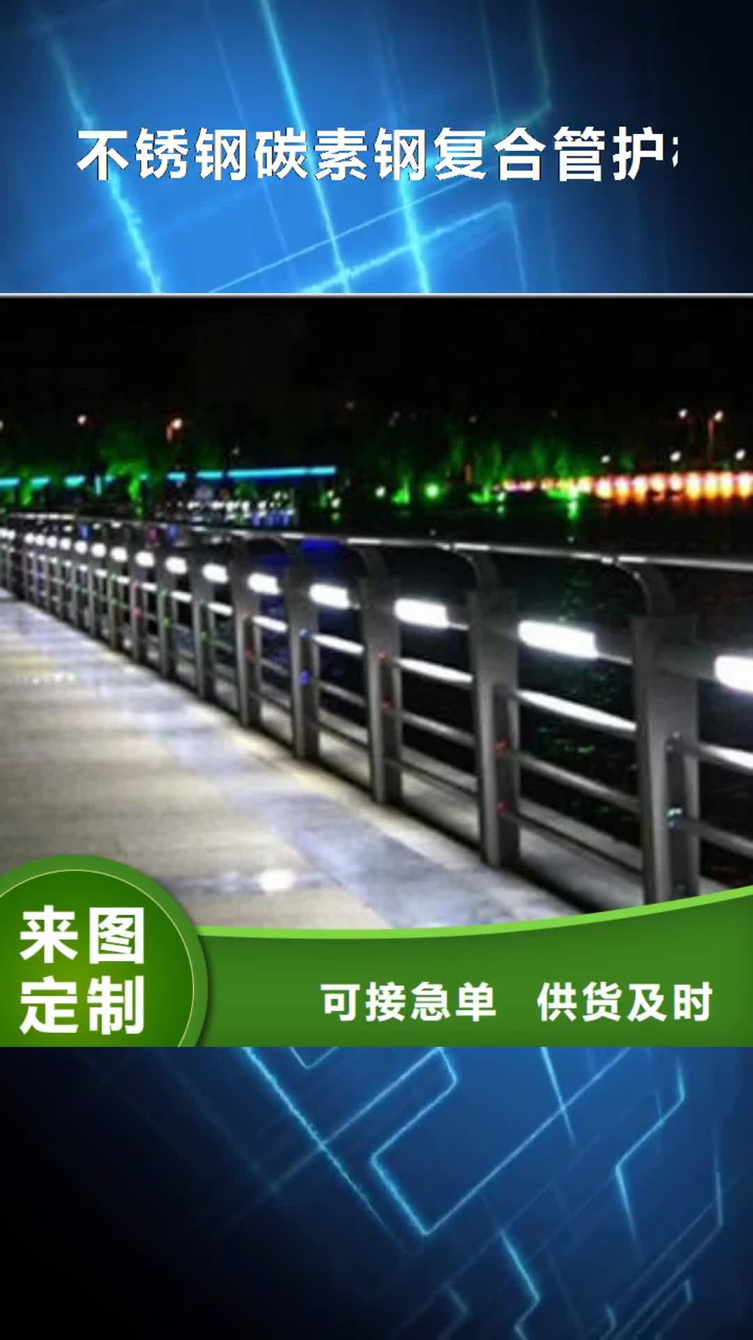 【衢州 不锈钢碳素钢复合管护栏 桥梁护栏立柱厂家直销省心省钱】