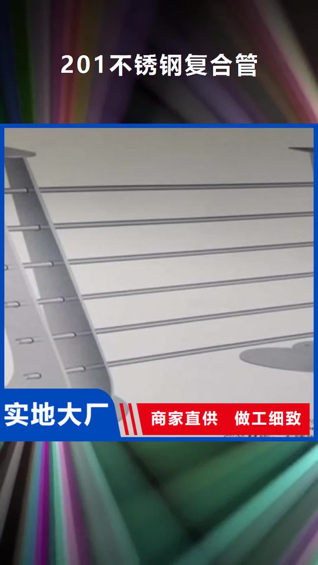 果洛【201不锈钢复合管】-不锈钢复合管护栏厂家性能稳定