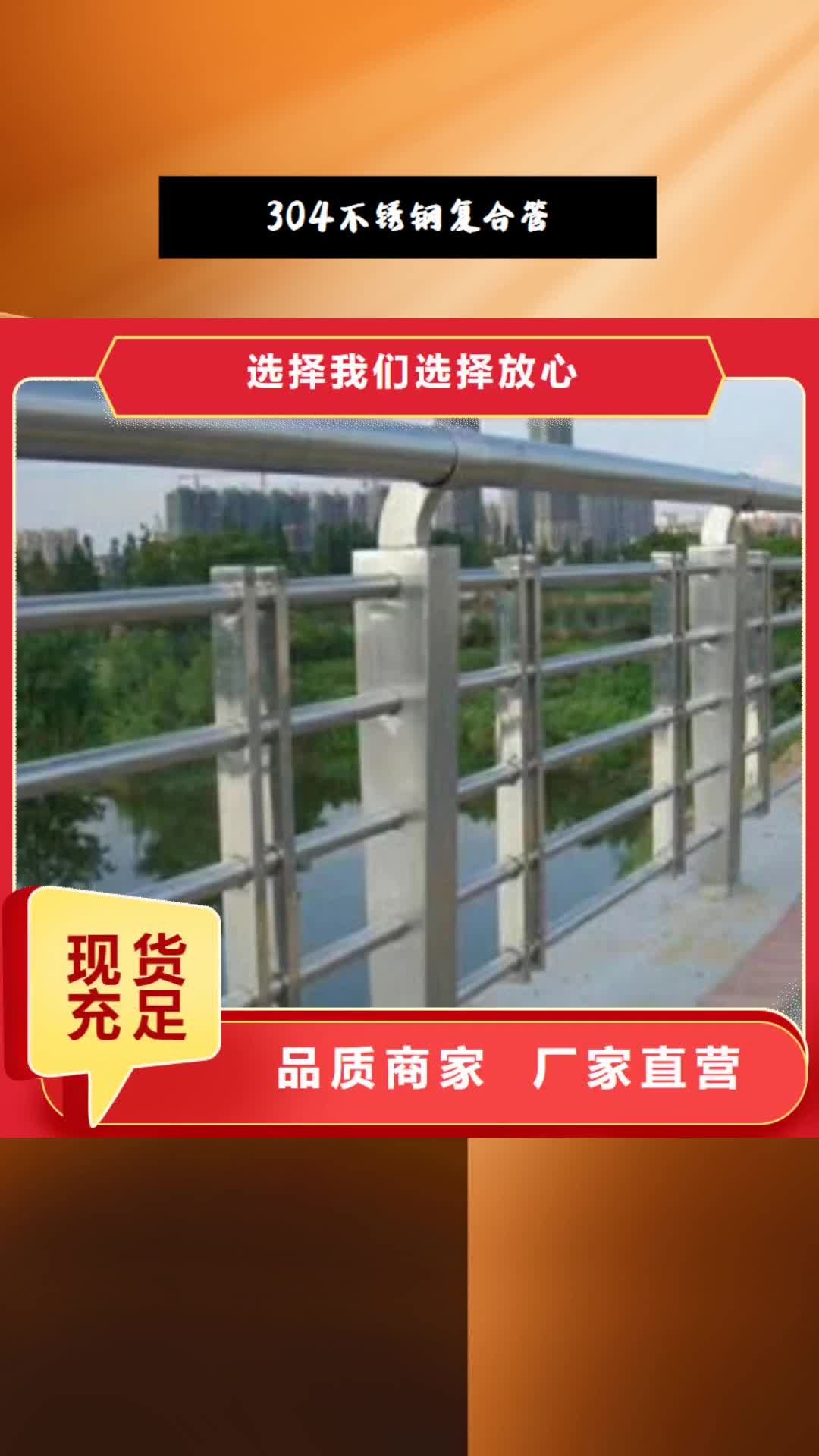 镇江【304不锈钢复合管】 201不锈钢复合管一站式供应厂家